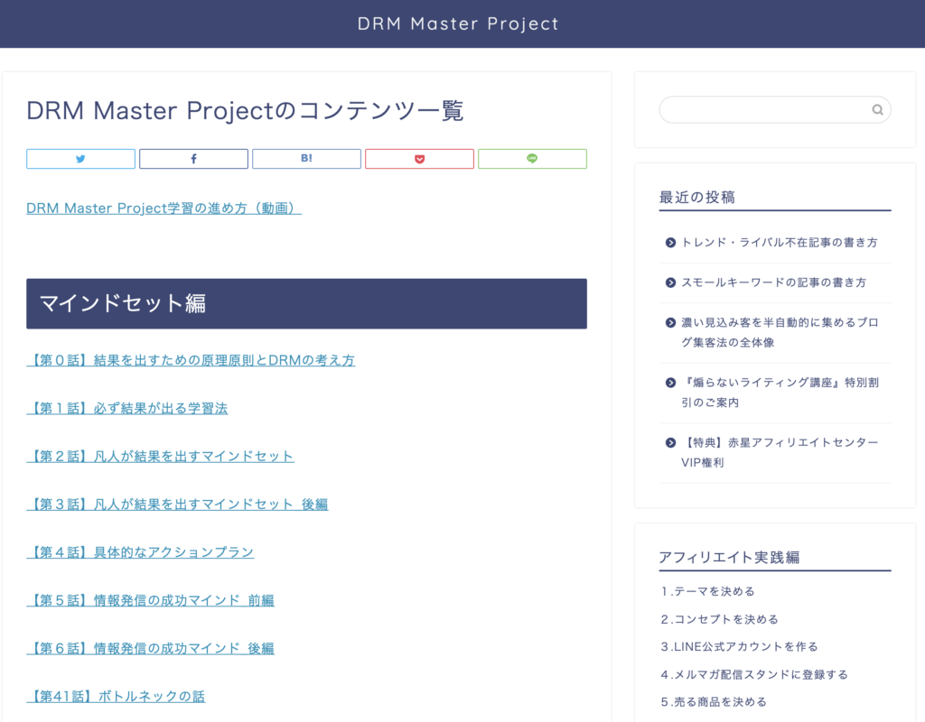 SNS広告の0→1講座『アドマスター』（りんだ＠ビステッくCEO）の購入特典３：DRM Master Project（９.８万円・先着５名まで）